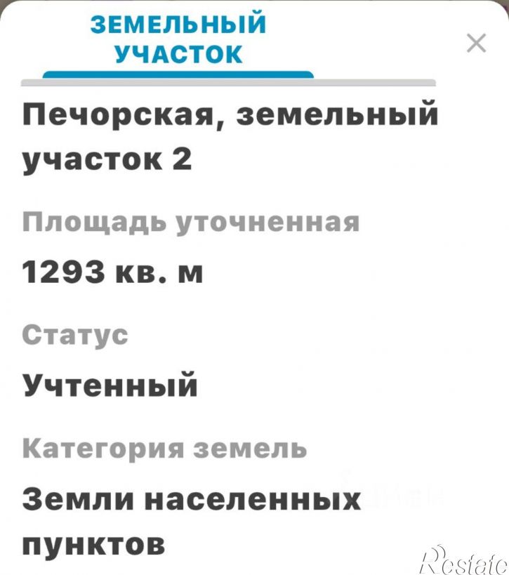 Земельный участок