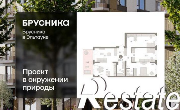 3-комн квартира в новом доме Сосновский муниципальный округ, посёлок Терема, ЖК Брусника в Эльтауне