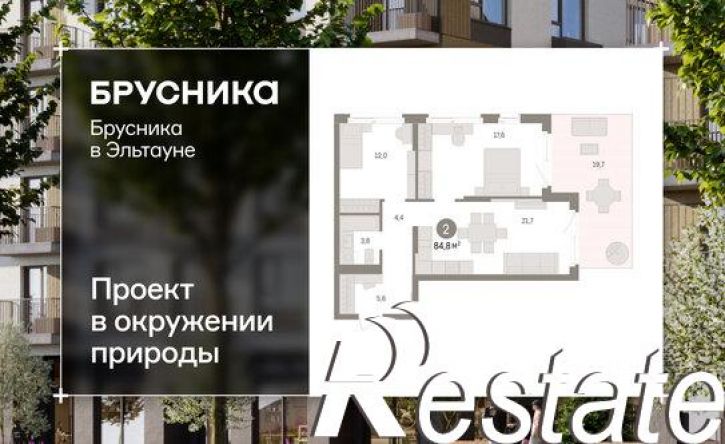 2-комн квартира в новом доме Сосновский муниципальный округ, посёлок Терема, ЖК Брусника в Эльтауне